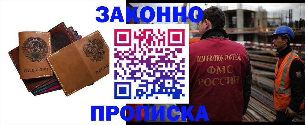 прописка в ХМАО